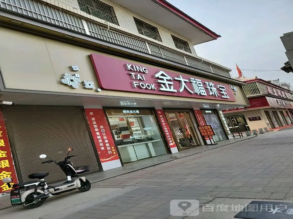 金大福珠宝(和平路(北段)店)