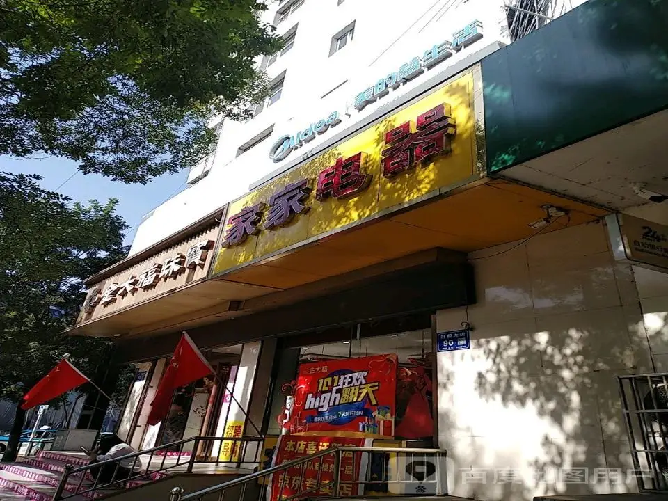 金大福(府前大街店)