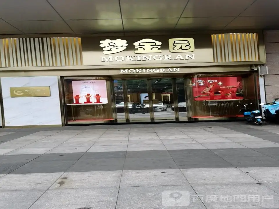 梦金园(新建北路店)