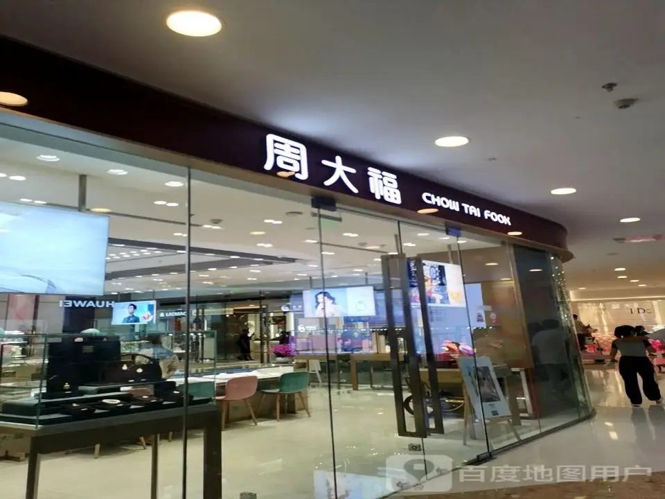 周大福CHOW TAI FOOK(怀化鹤城万达广场店)