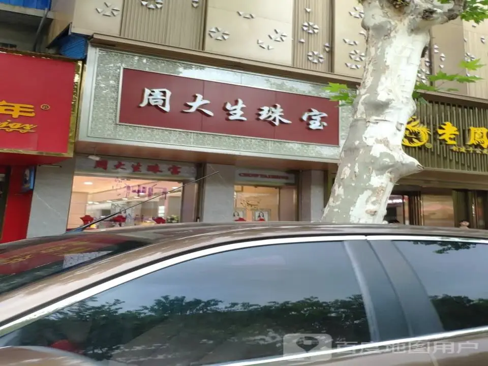 周大生CHOW TAI SENG(龙兴路店)