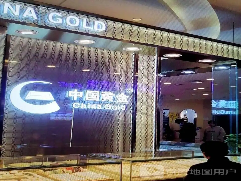 中国黄金(凤展购物广场店)