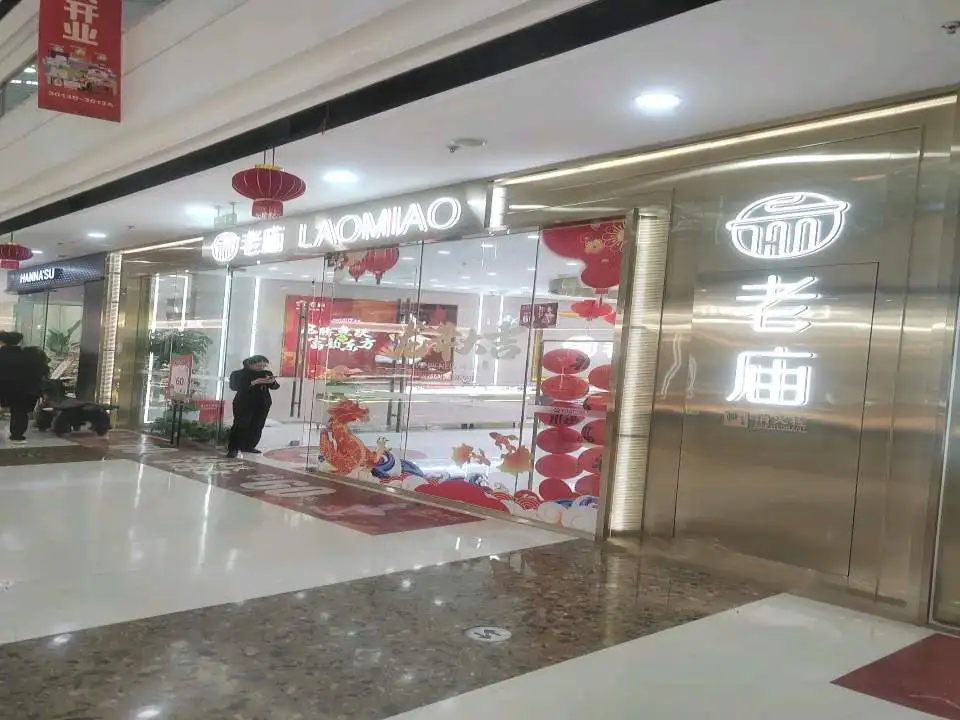 老庙黄金(万达广场店)