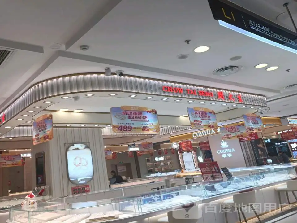 周大生CHOW TAI SENG(中百大厦高密店)