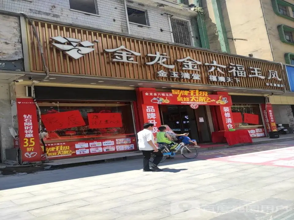 金龙金六福玉凤(怀化旗舰店)