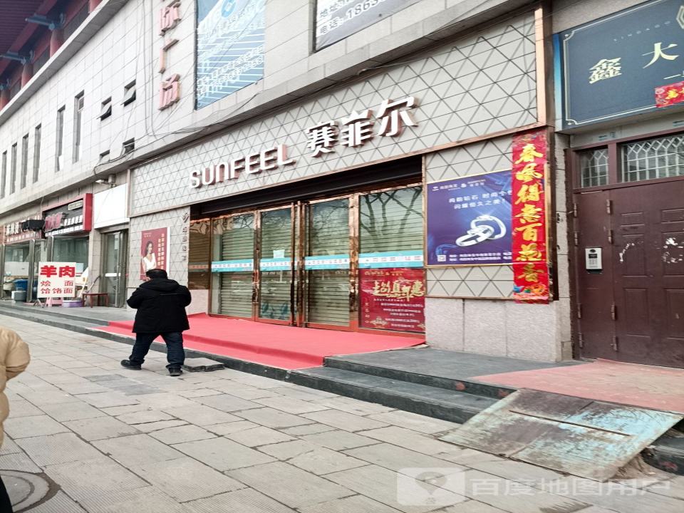 赛菲尔珠宝(中瑞国际购物中心店)