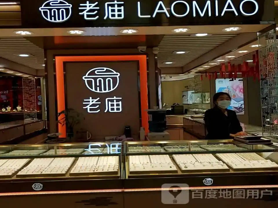 老庙黄金(吾悦广场店)