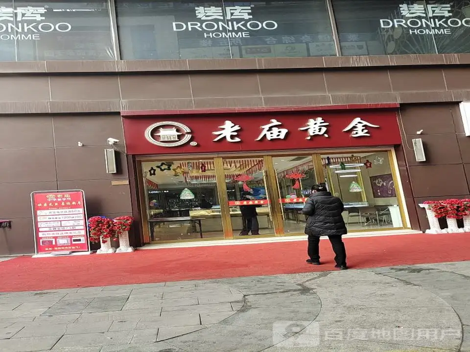 老庙黄金(南京路店)