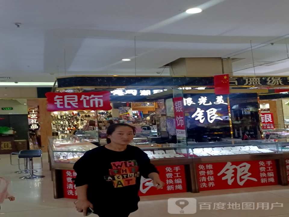 银光美(榆次百货大楼店)