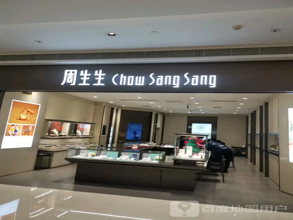 周生生Chow Sang Sang(成都万象城店)