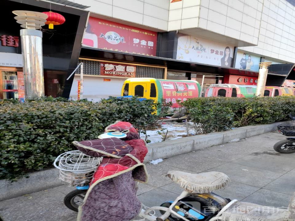 梦金园(鼎尚时代广场红旗街店)