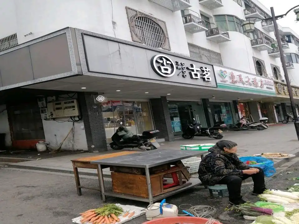 老庙黄金(孝溪线店)