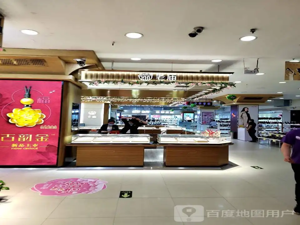 老庙黄金(彭城广场金鹰国际购物中心店)