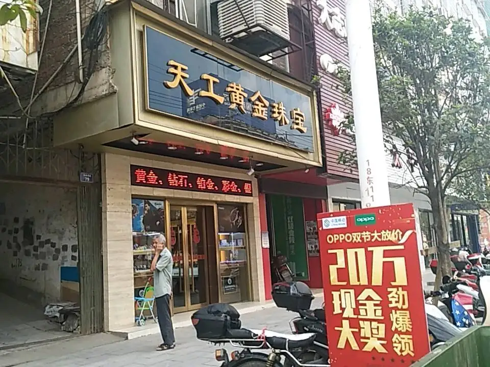 金大福(桔香南路店)