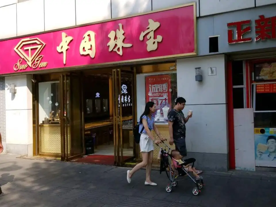 中国珠宝(中山大道店)