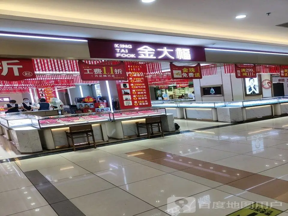 金大福(和佳广场店)