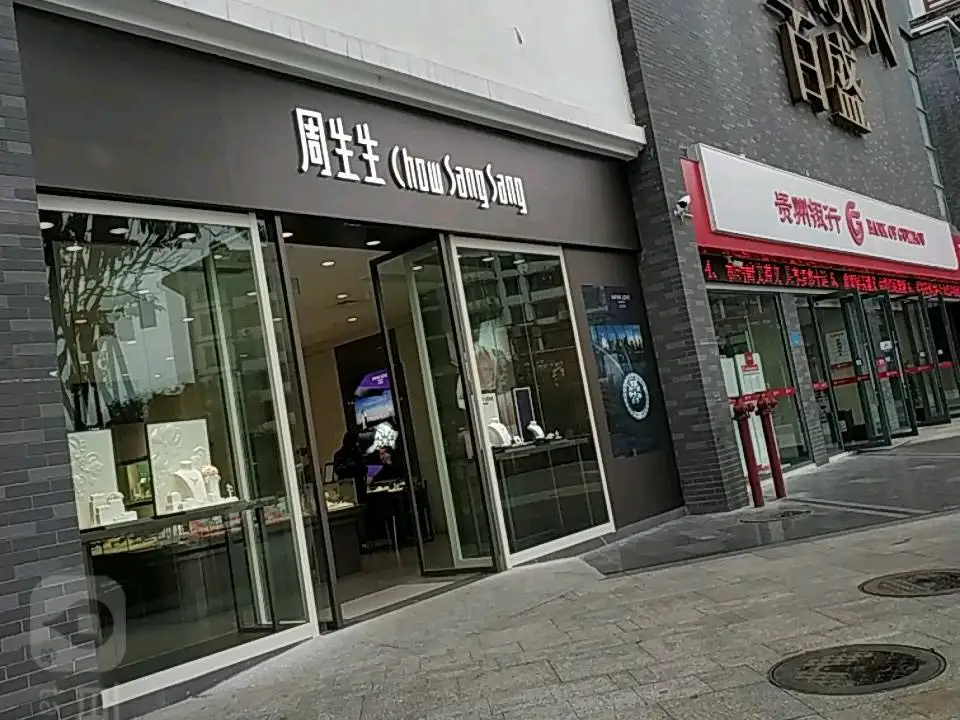 周生生Chow Sang Sang(百盛店)