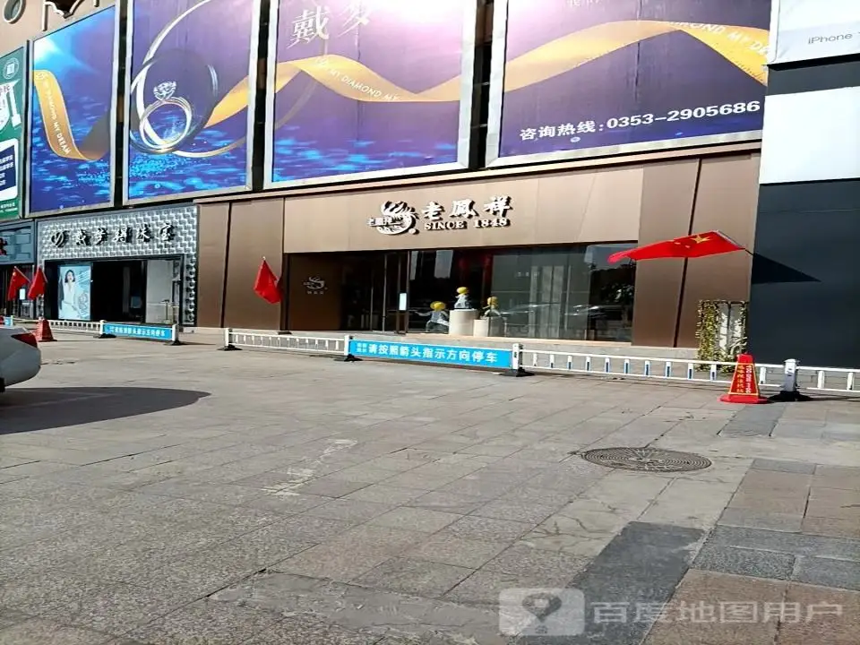 戴梦得珠宝(滨河新天地商业广场店)