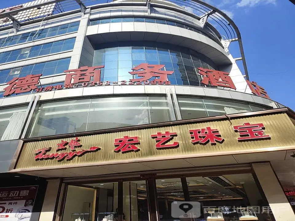 宏艺珠宝(八一街店)