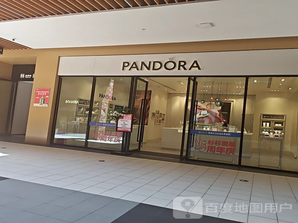Pandora潘多拉珠宝(贵阳杉杉奥特莱斯购物广场店)
