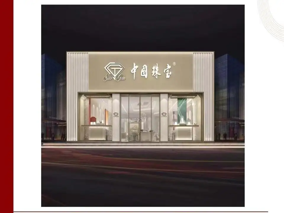 中国珠宝(沙河街店)