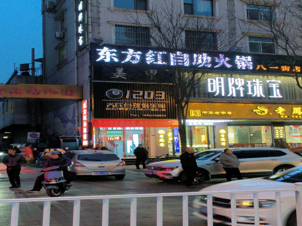 明牌珠宝(八一街店)