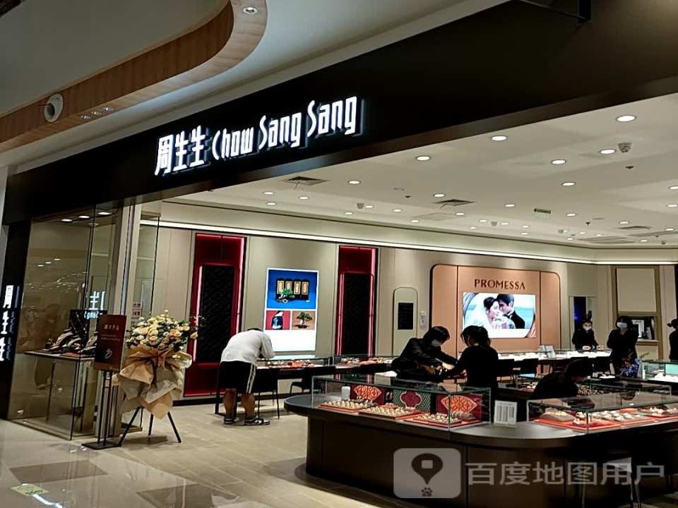 周生生Chow Sang Sang(永旺梦乐城武汉江夏店)