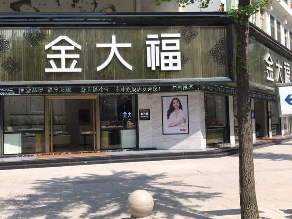 金大福(永康旗舰店)