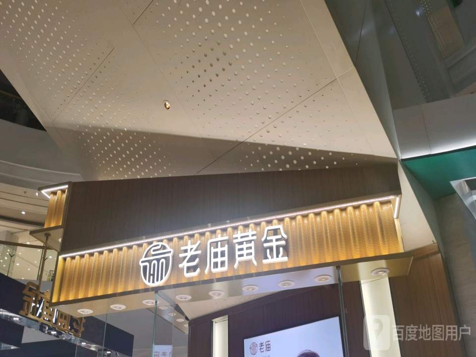 老庙黄金(临海临海银泰城店)