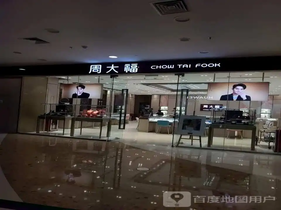 周大福CHOW TAI FOOK(怀化鹤城万达广场店)