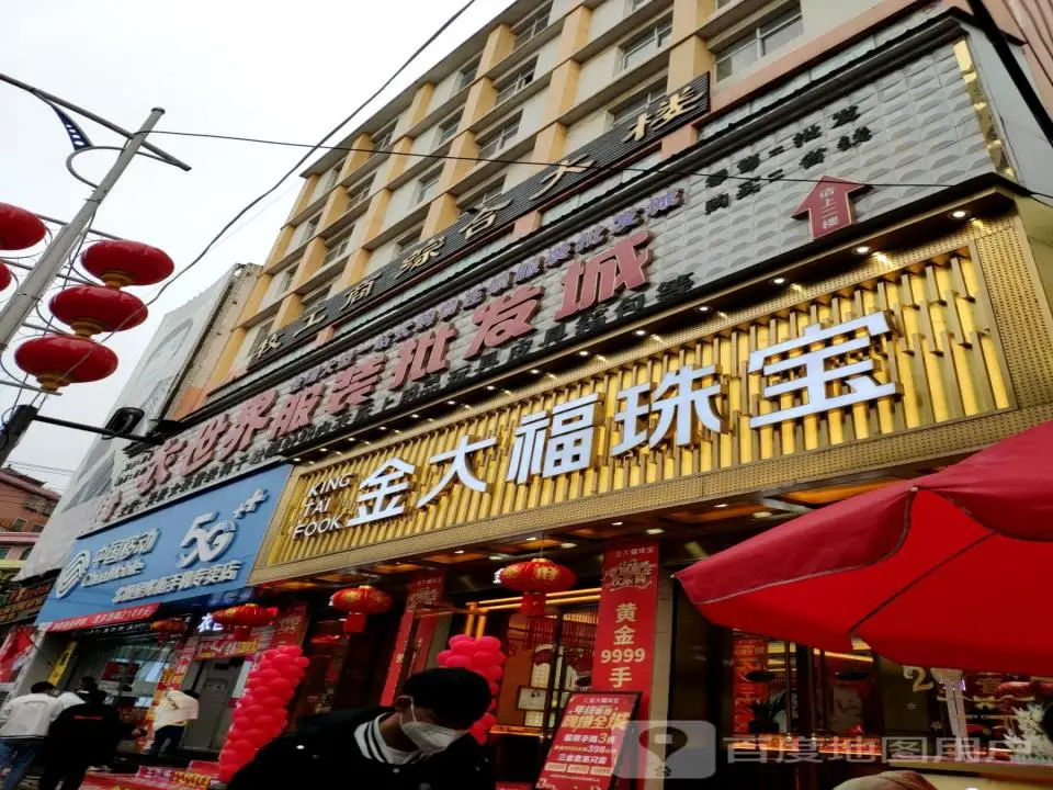 金大福(牧工商综合大楼店)