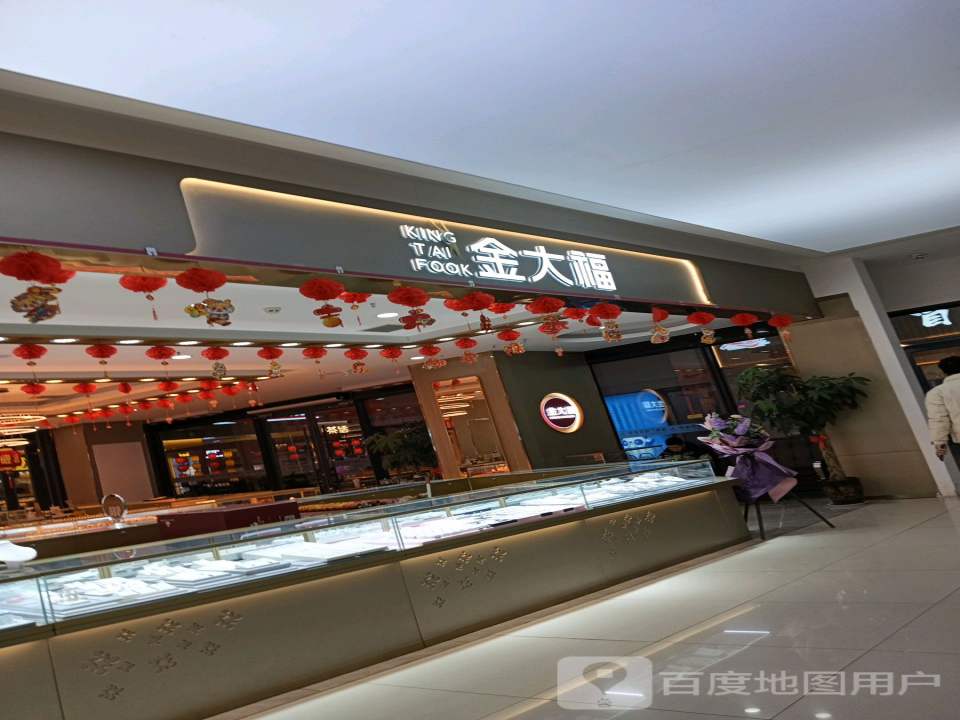 金大福(海福广场店)