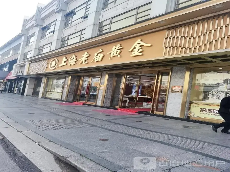 老庙黄金(方塔街店)