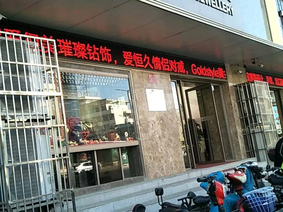 六福珠宝(六福山西运城百货大楼店)