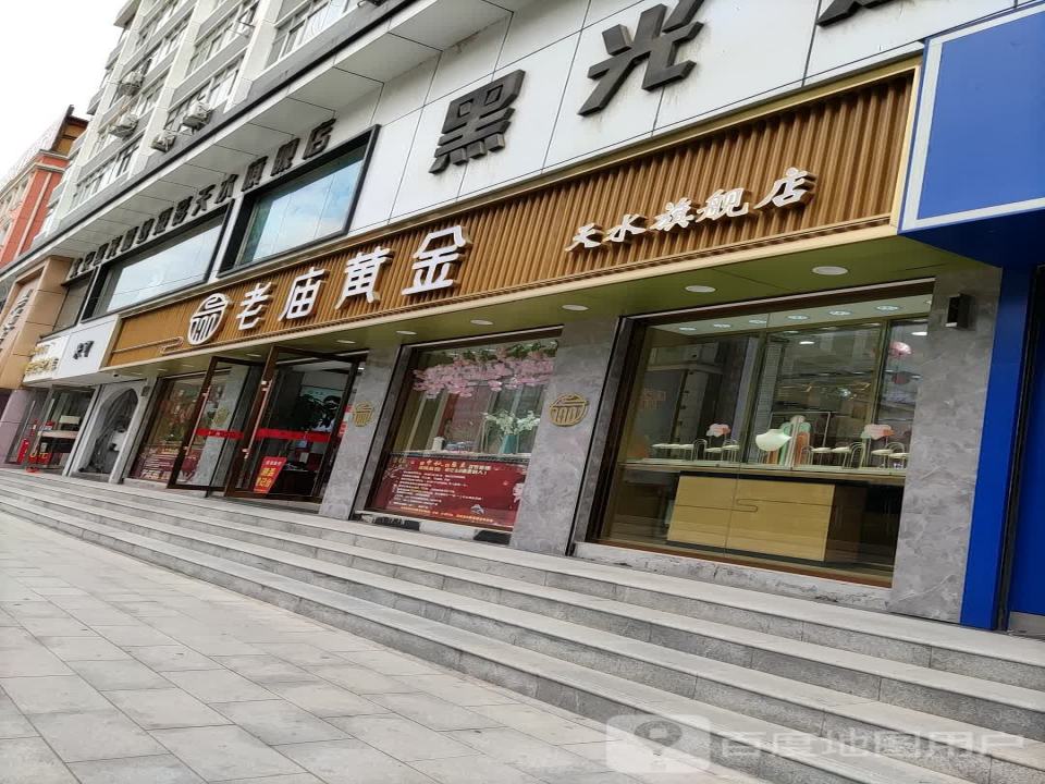 老庙黄金(金都商厦店)