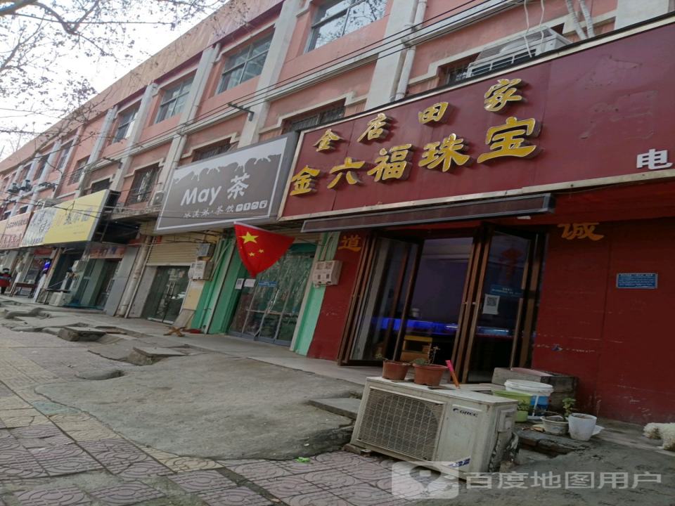 金六福珠宝(青年路店)