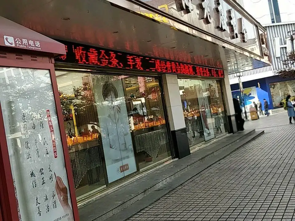 老庙黄金(人民商场店)