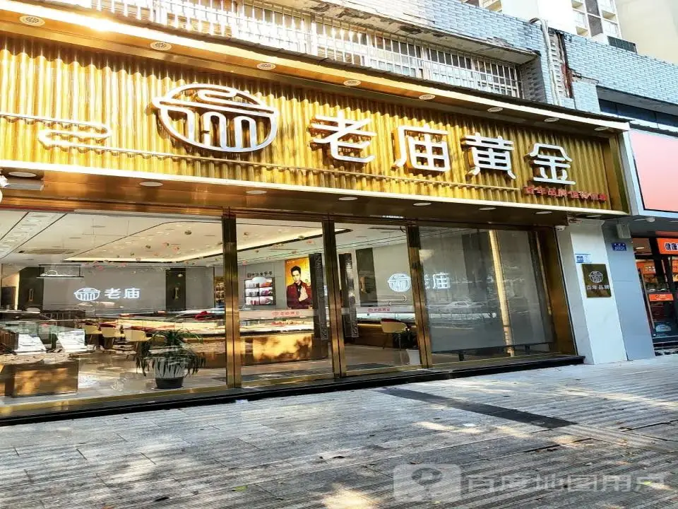 老庙黄金(国鑫路店)