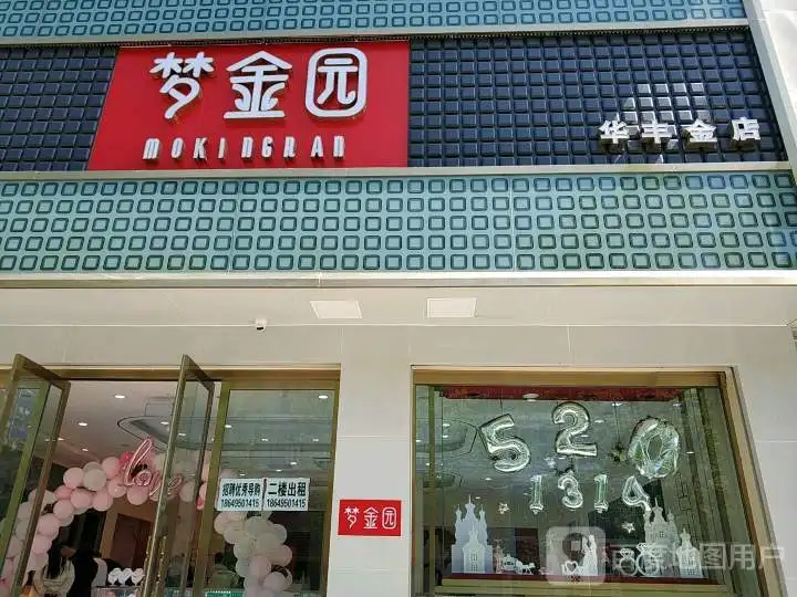 梦金园(华丰金店)