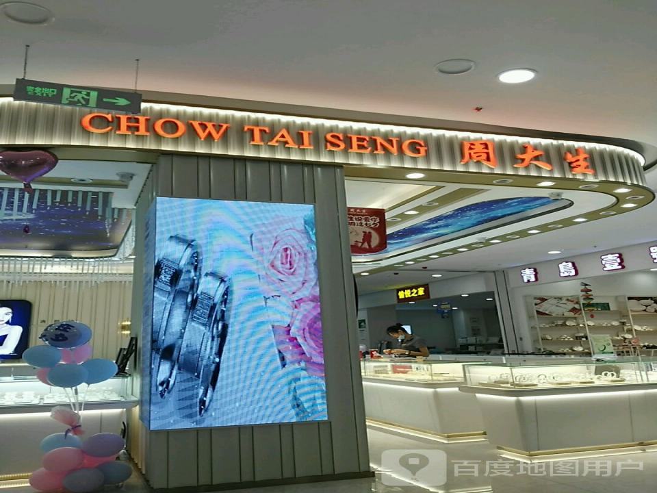 周大生CHOW TAI SENG(桃园北大道平原德百广场店)