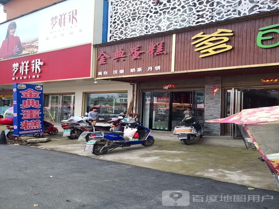 梦祥银(岗楼线店)