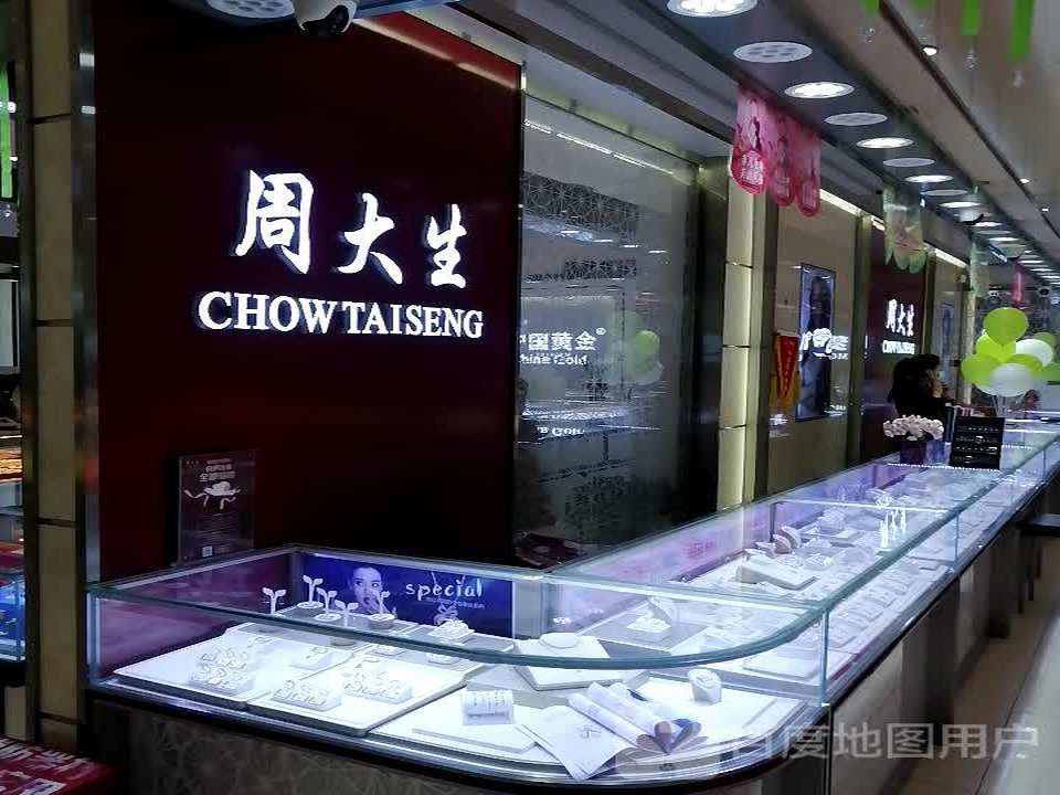 周大生CHOW TAI SENG(鄢陵鼓楼广场店)