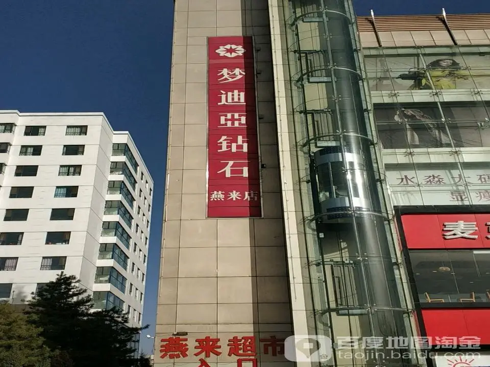 梦迪亚钻石(燕来购物中心店)