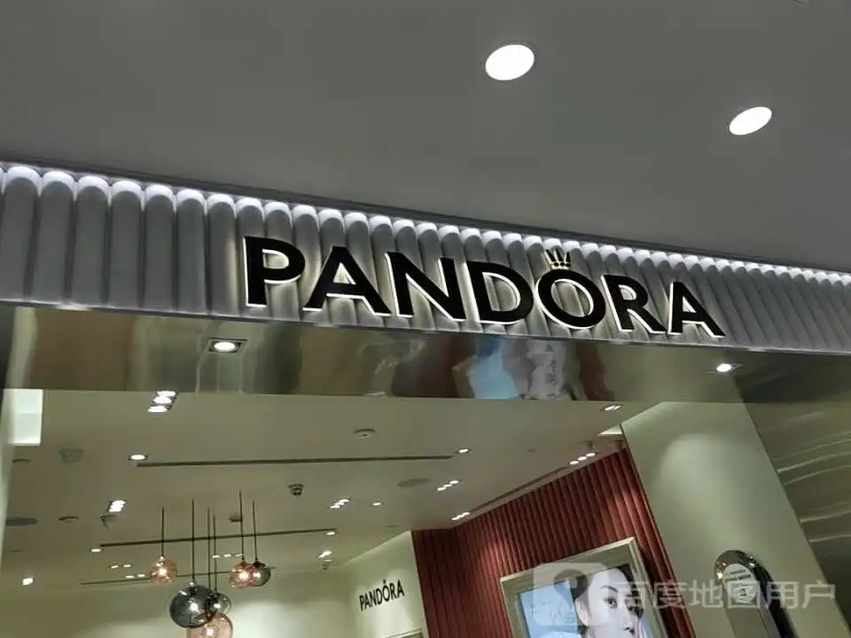 Pandora潘多拉珠宝(武商广场店)