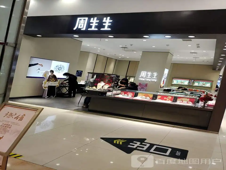 周生生Chow Sang Sang(武商店)