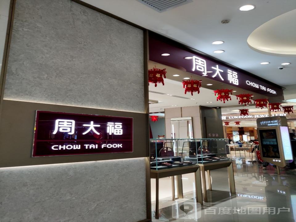 周大福CHOW TAI FOOK(朔州美都汇购物广场店)