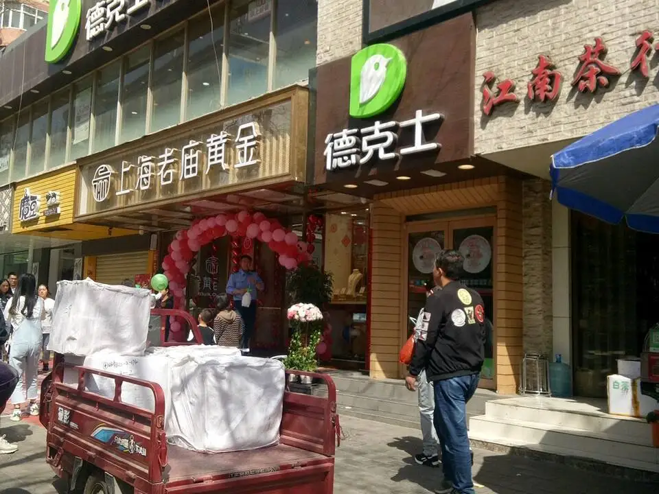 老庙黄金(兰天城市店)