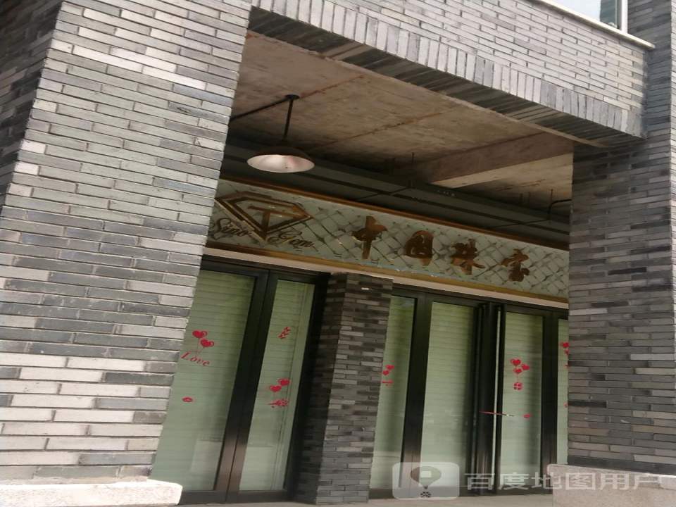 中国珠宝(栾川店)