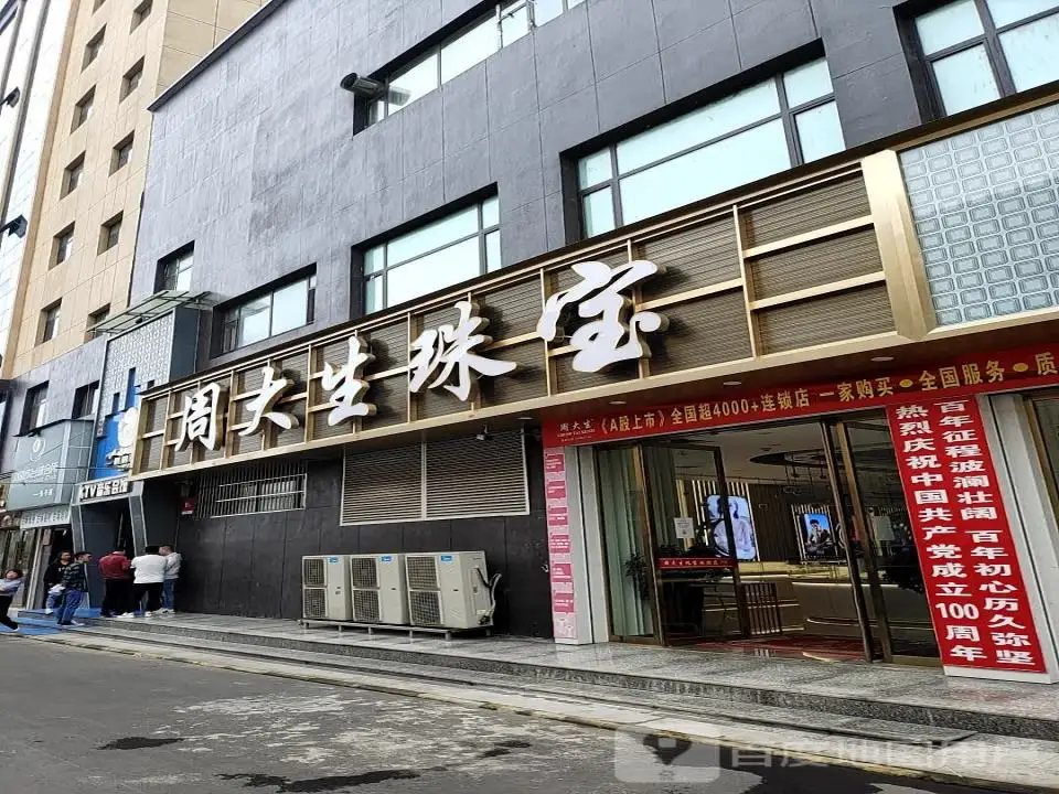 周大生CHOW TAI SENG(皓瑜新天地广场店)