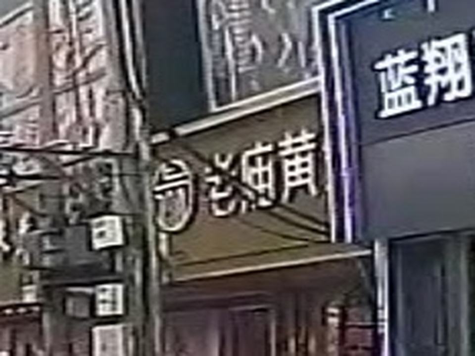 老庙黄金(辽河大街店)